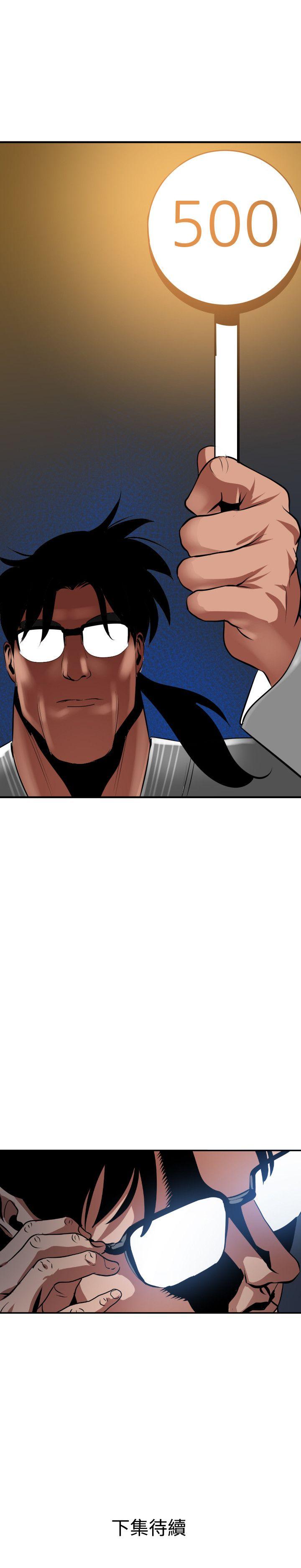 欲求王(Super Dick) 第40話 第28页