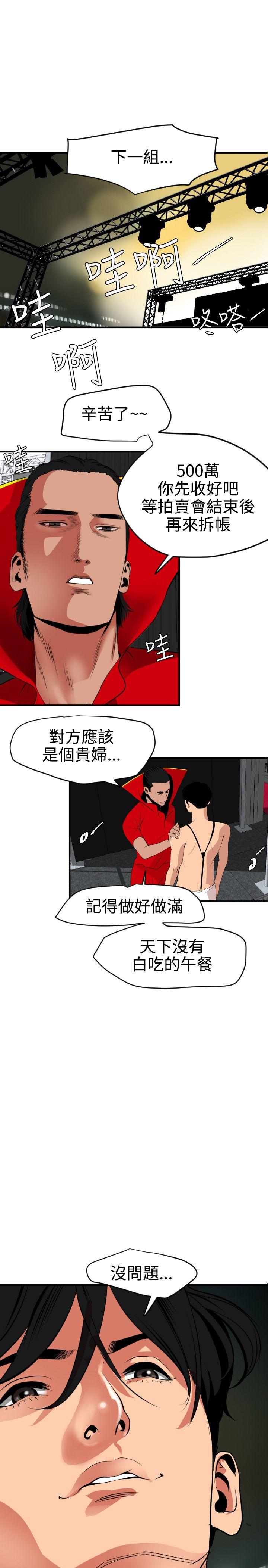 欲求王(Super Dick) 第41話 第1页