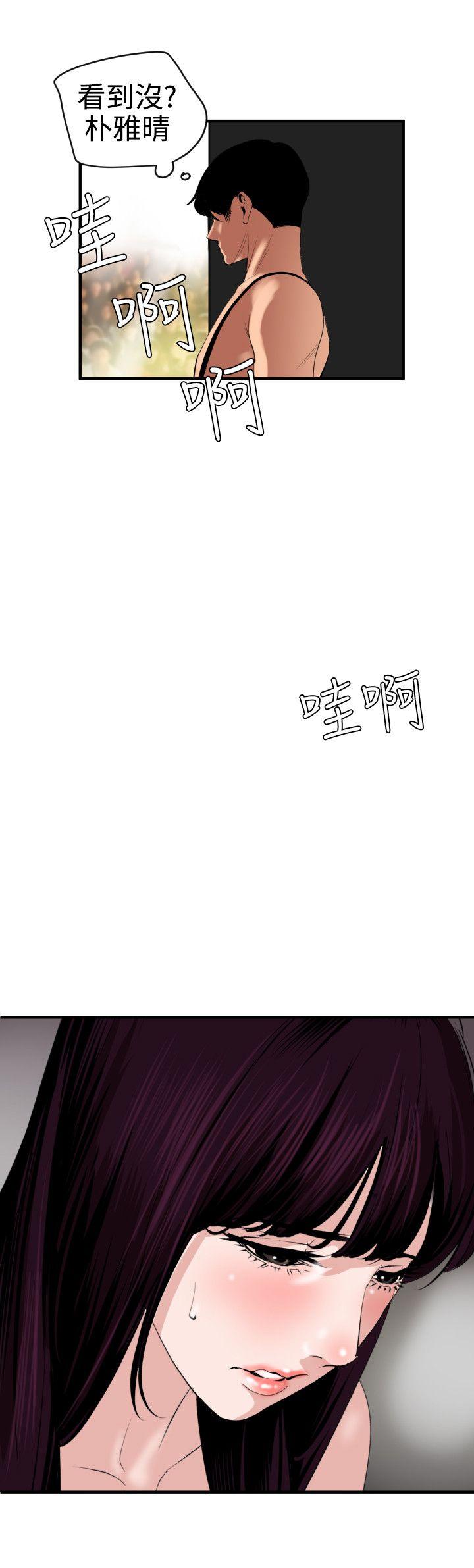 欲求王(Super Dick) 第41話 第3页