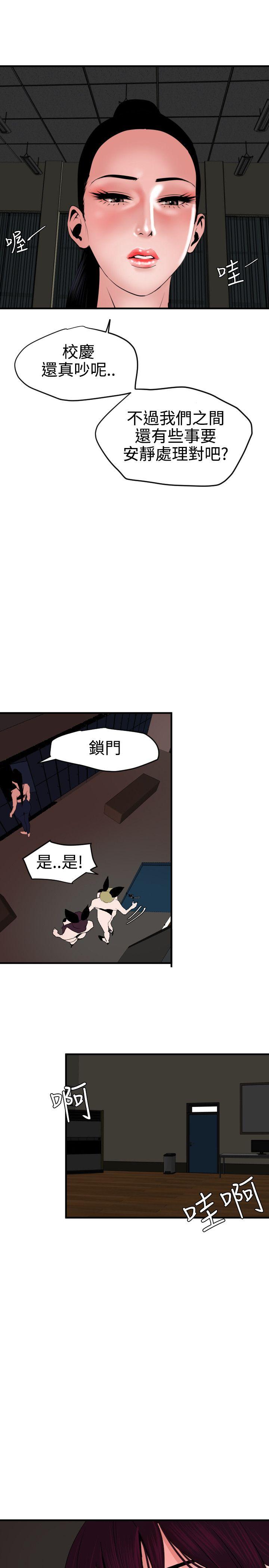 欲求王(Super Dick) 第41話 第5页