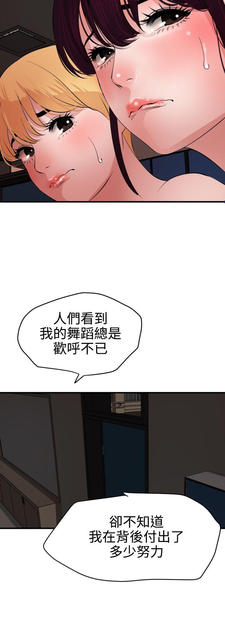 欲求王(Super Dick) 第41話 第6页
