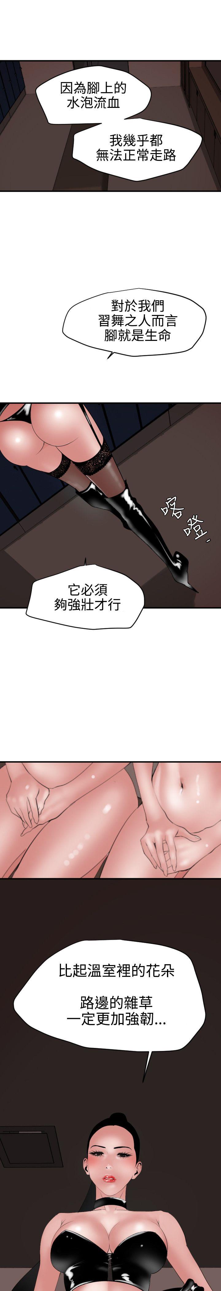 欲求王(Super Dick) 第41話 第7页