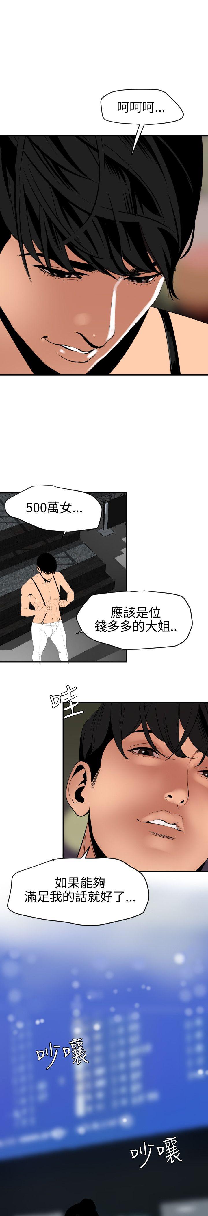 欲求王(Super Dick) 第41話 第10页