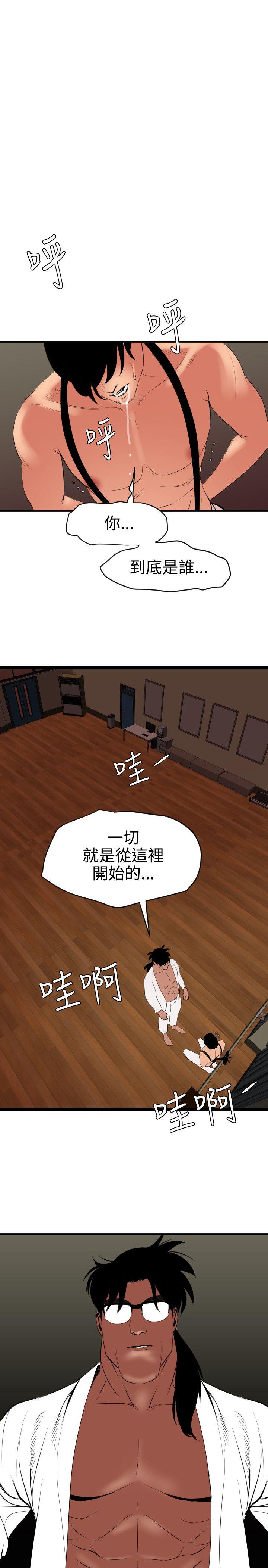 欲求王(Super Dick) 第41話 第20页
