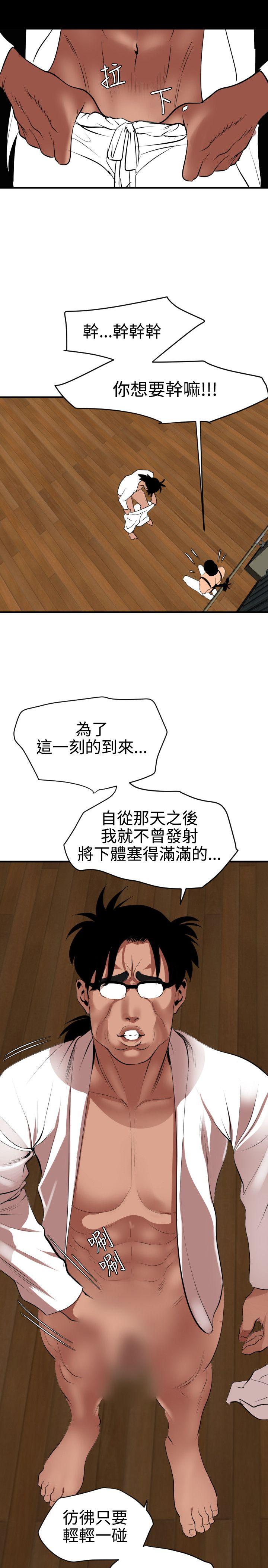欲求王(Super Dick) 第42話 第4页