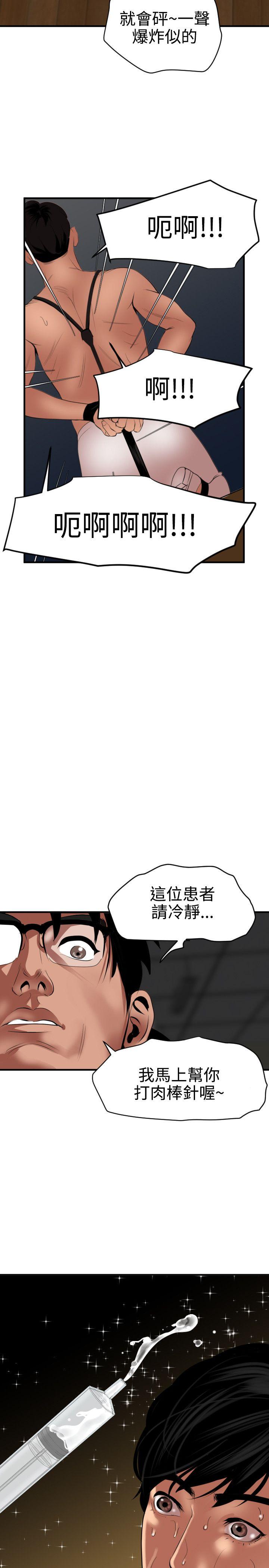 欲求王(Super Dick) 第42話 第5页