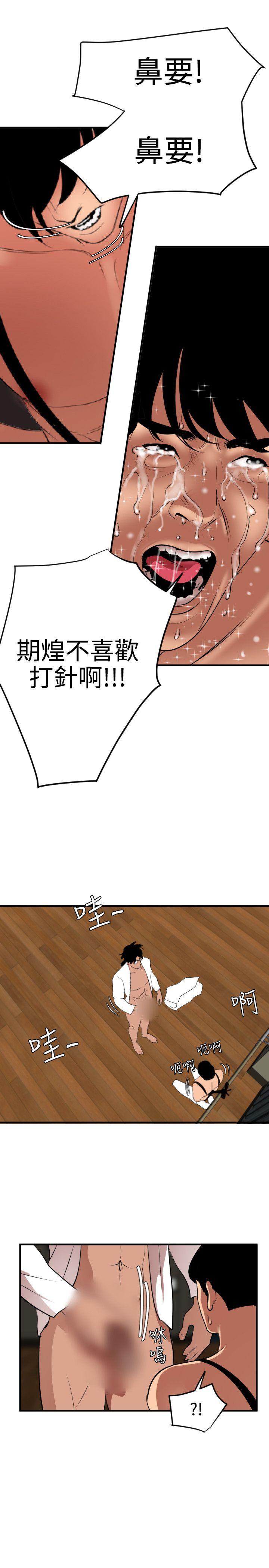 欲求王(Super Dick) 第42話 第7页