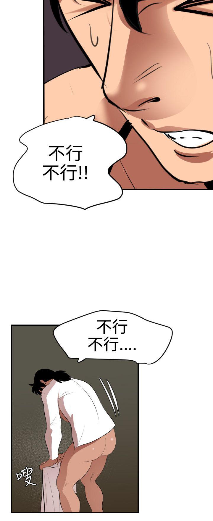 欲求王(Super Dick) 第42話 第12页