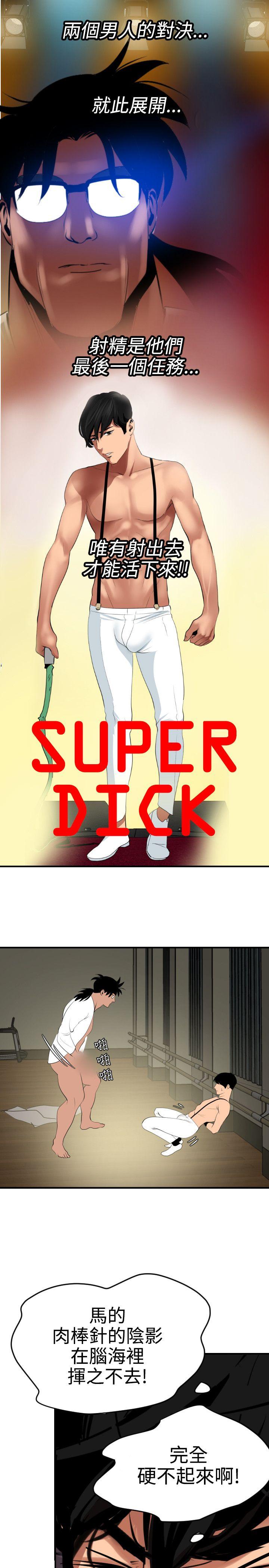 欲求王(Super Dick) 第42話 第11页