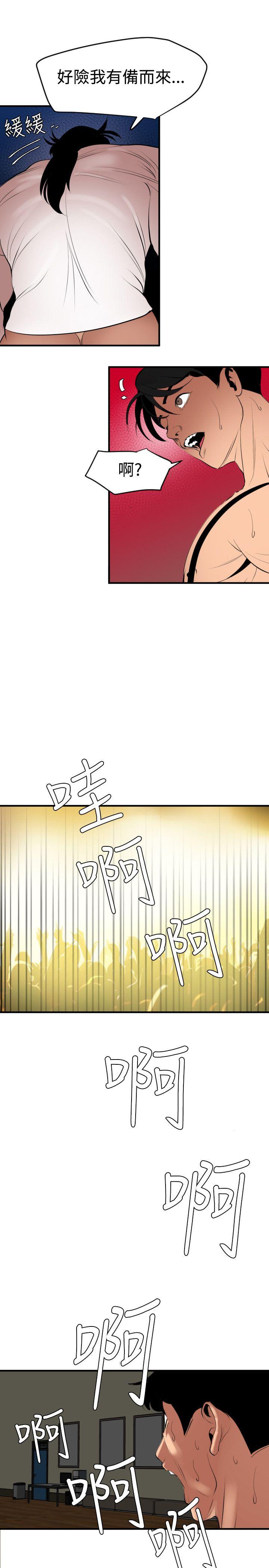 欲求王(Super Dick) 第42話 第13页