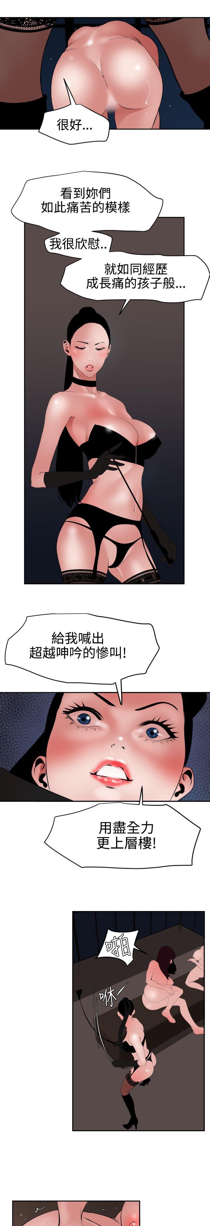 欲求王(Super Dick) 第42話 第19页