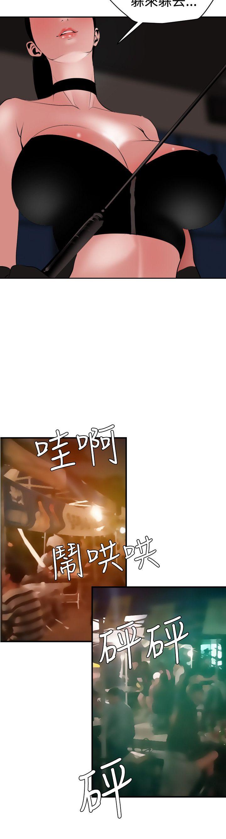 欲求王(Super Dick) 第42話 第21页