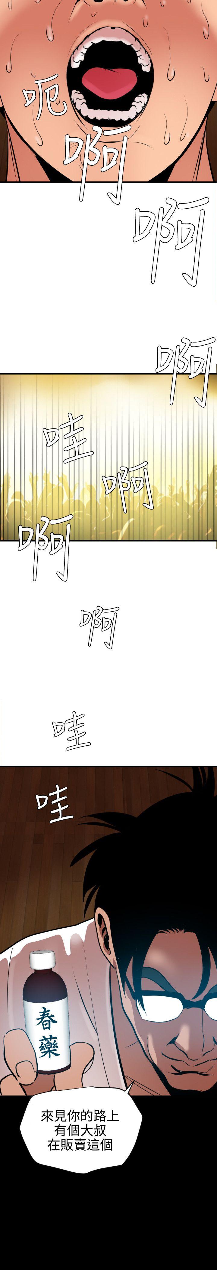 欲求王(Super Dick) 第42話 第26页