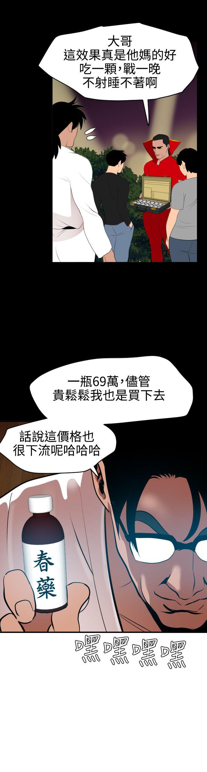 欲求王(Super Dick) 第42話 第27页
