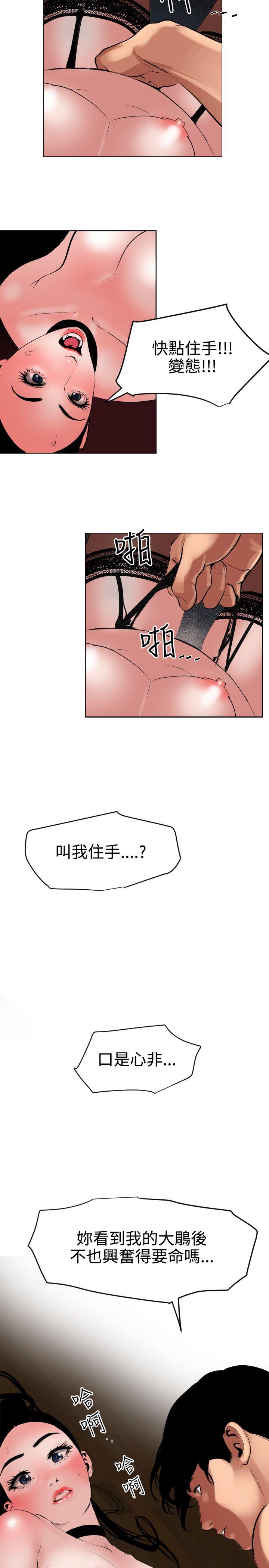 欲求王(Super Dick) 第43話 第20页