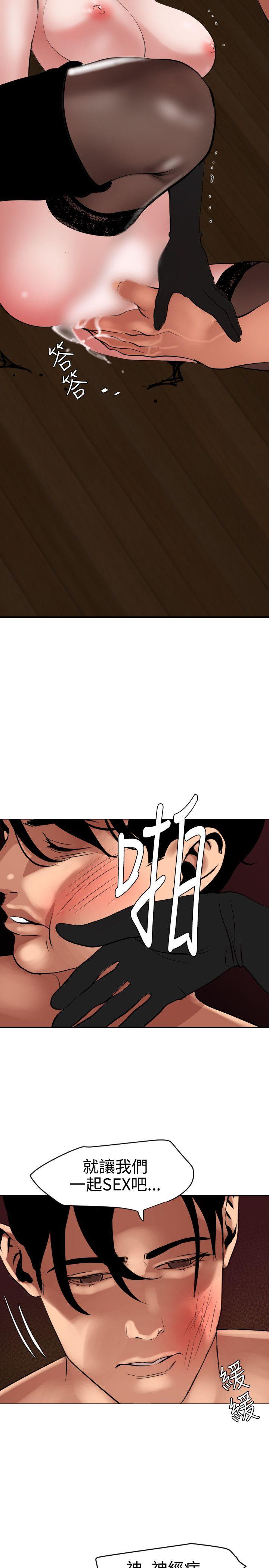 欲求王(Super Dick) 第43話 第21页
