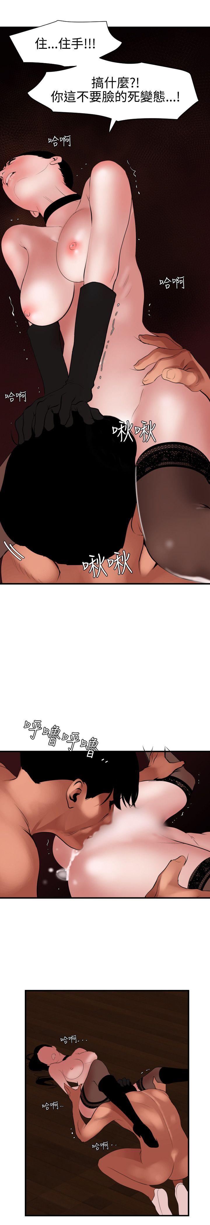欲求王(Super Dick) 第43話 第23页