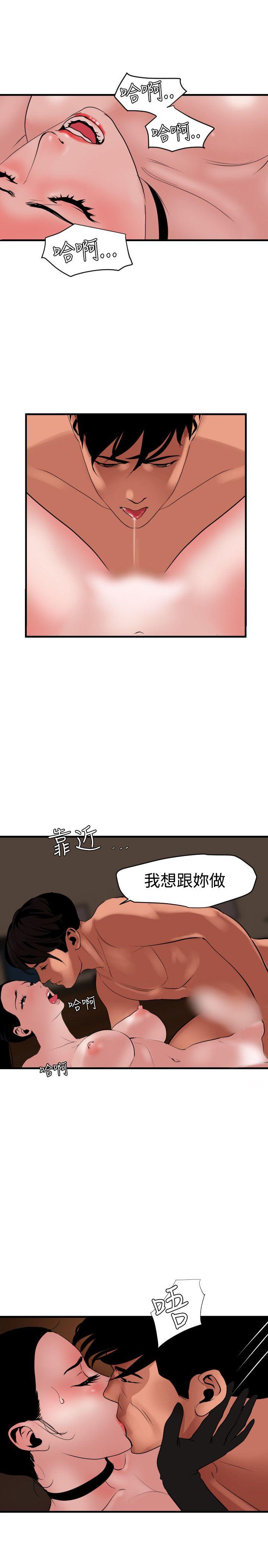 欲求王(Super Dick) 第43話 第24页