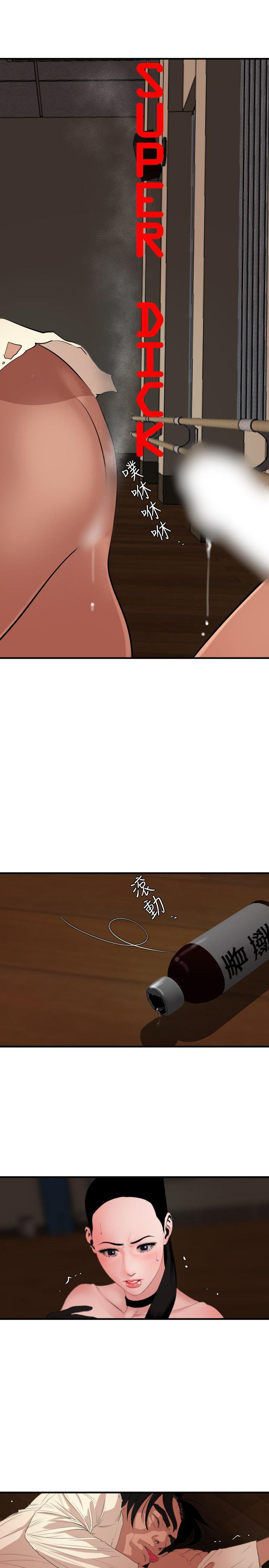 欲求王(Super Dick) 第43話 第10页