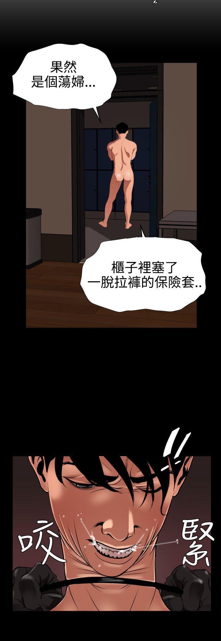 欲求王(Super Dick) 第44話 第9页