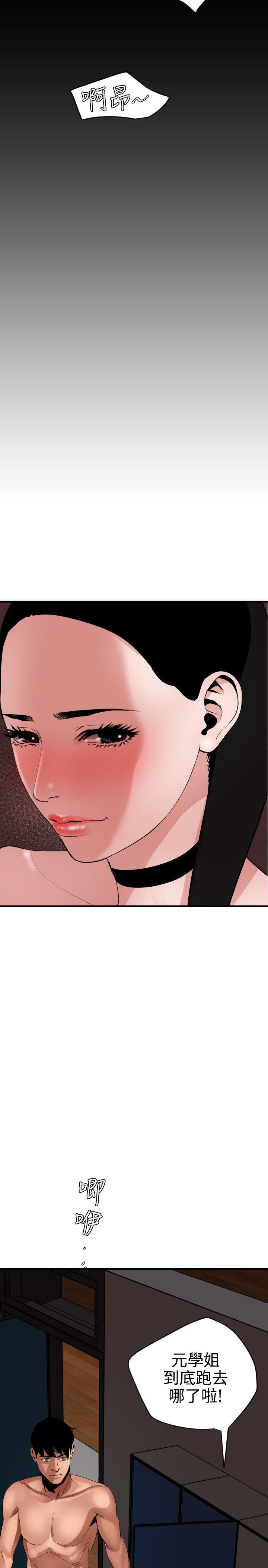 欲求王(Super Dick) 第44話 第11页