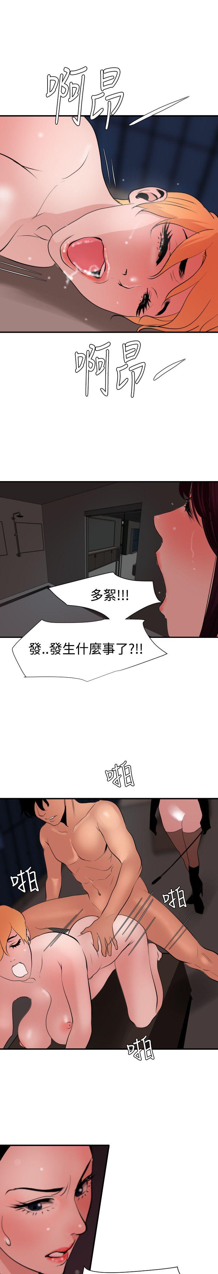 欲求王(Super Dick) 第44話 第17页
