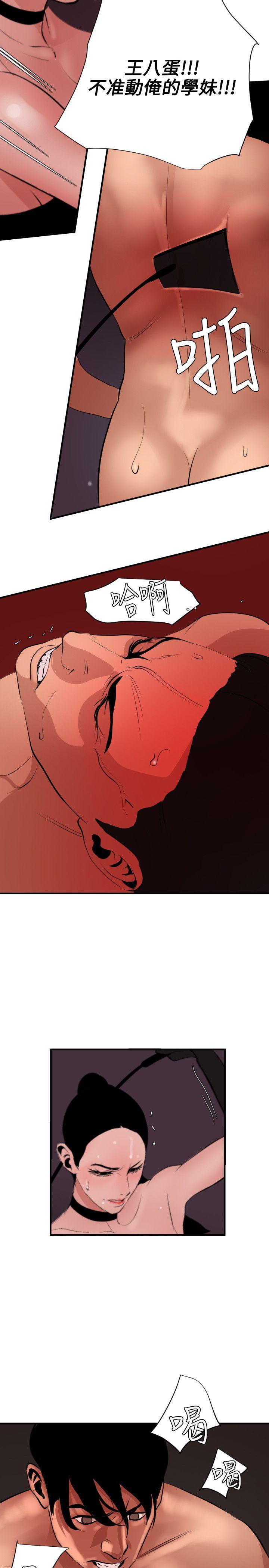 欲求王(Super Dick) 第44話 第18页