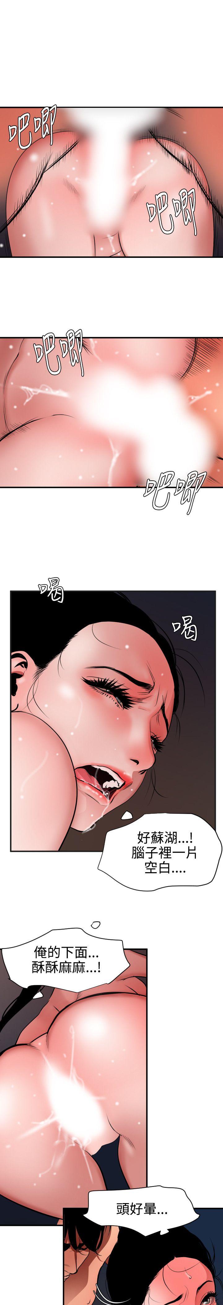 欲求王(Super Dick) 第45話 第9页
