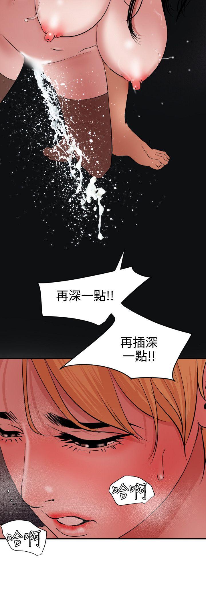 欲求王(Super Dick) 第45話 第11页