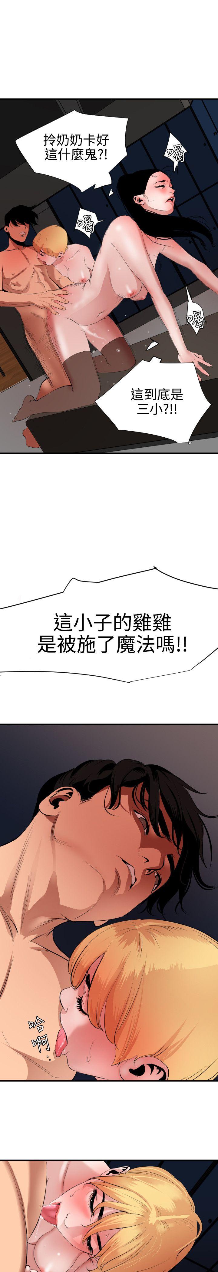 欲求王(Super Dick) 第45話 第7页