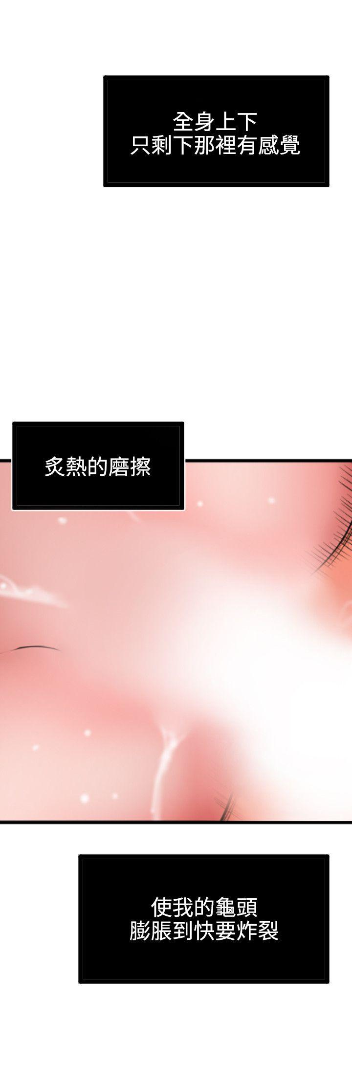 欲求王(Super Dick) 第46話 第19页