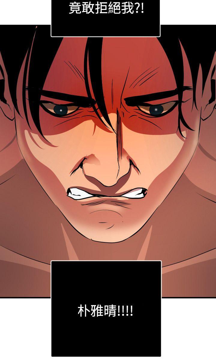 欲求王(Super Dick) 第46話 第25页