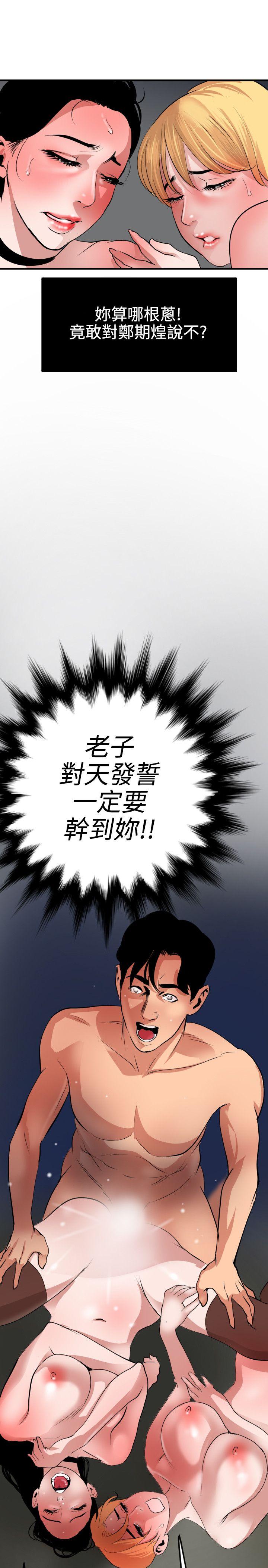欲求王(Super Dick) 第46話 第26页
