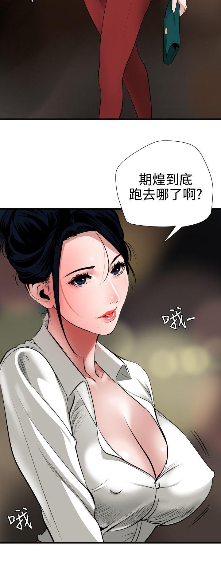 欲求王(Super Dick) 第46話 第8页