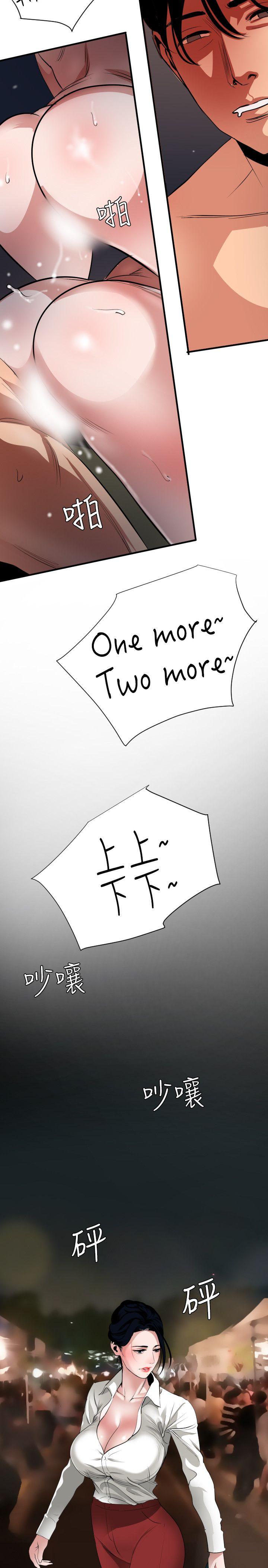 欲求王(Super Dick) 第46話 第7页