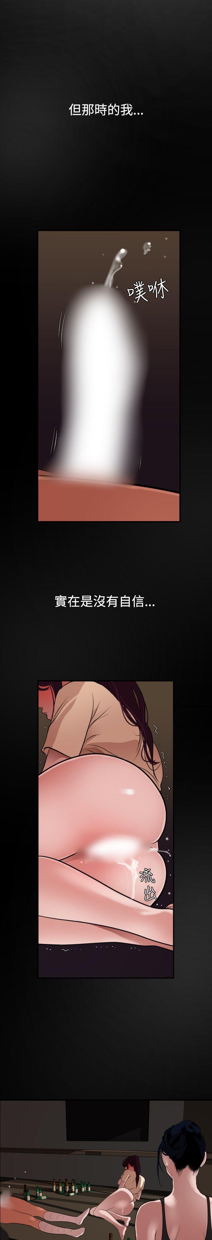 欲求王(Super Dick) 第46話 第10页
