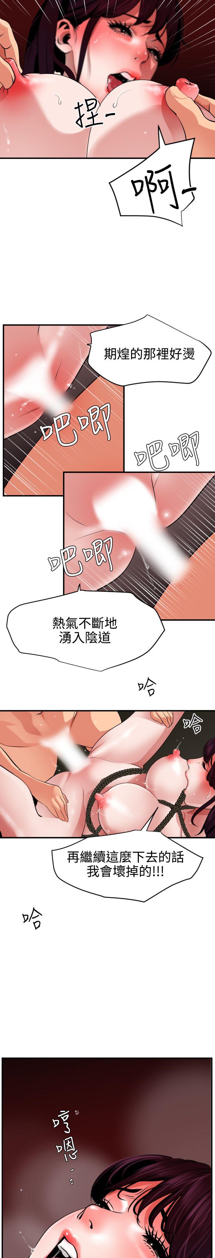 欲求王(Super Dick) 第50話 第5页