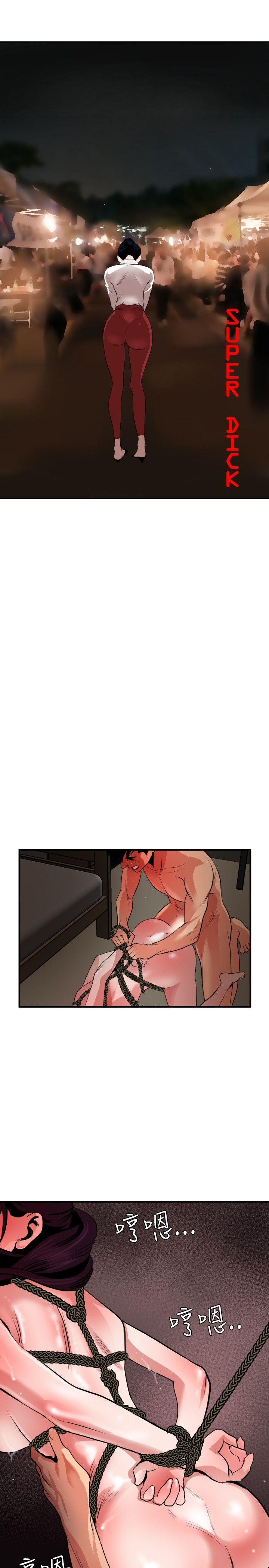 欲求王(Super Dick) 第50話 第7页
