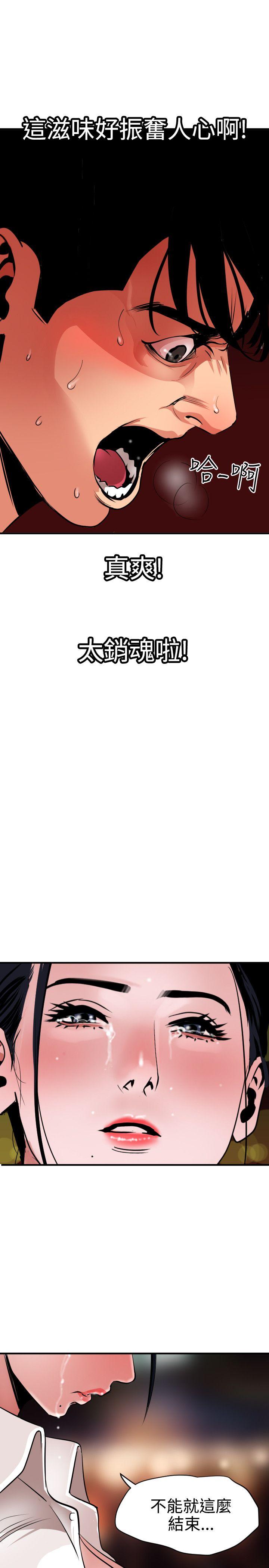 欲求王(Super Dick) 第50話 第11页