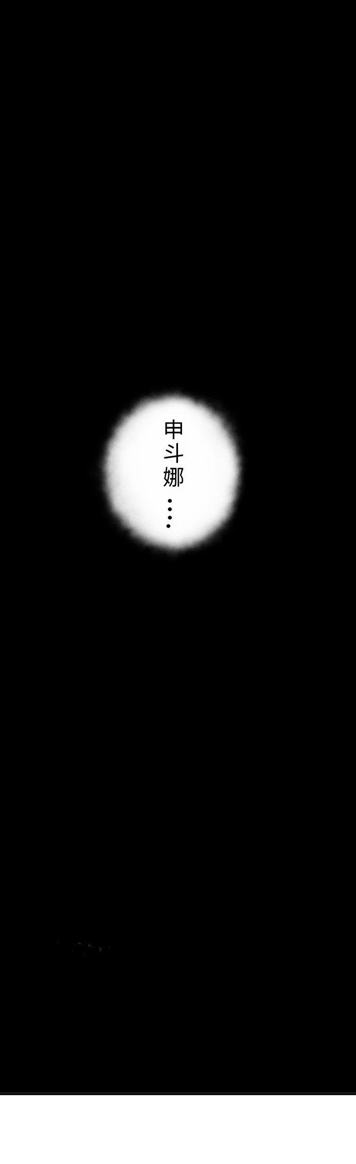 欲求王(Super Dick) 第50話 第13页