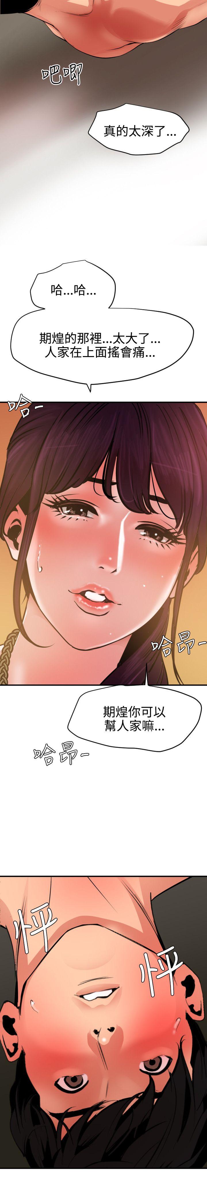 欲求王(Super Dick) 第50話 第16页