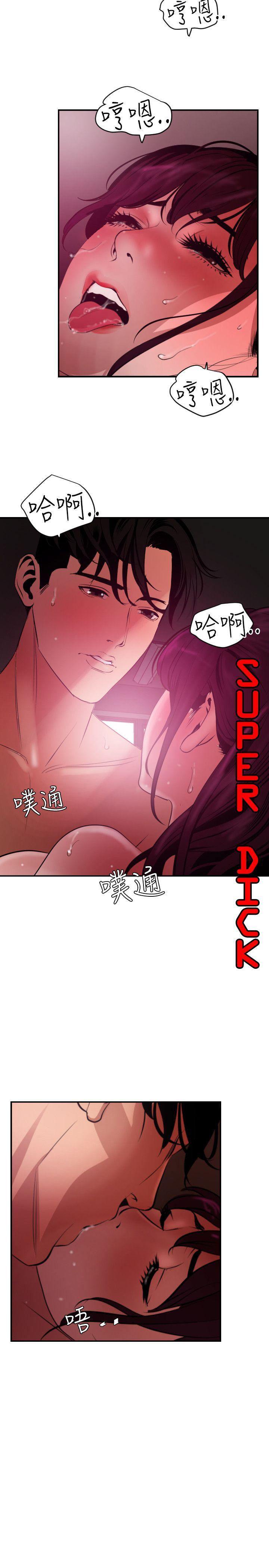 欲求王(Super Dick) 第51話 第2页