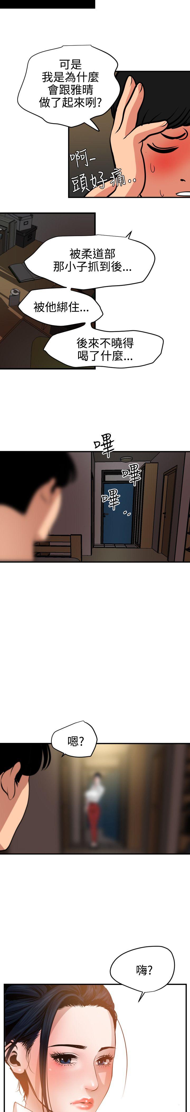 欲求王(Super Dick) 第51話 第7页