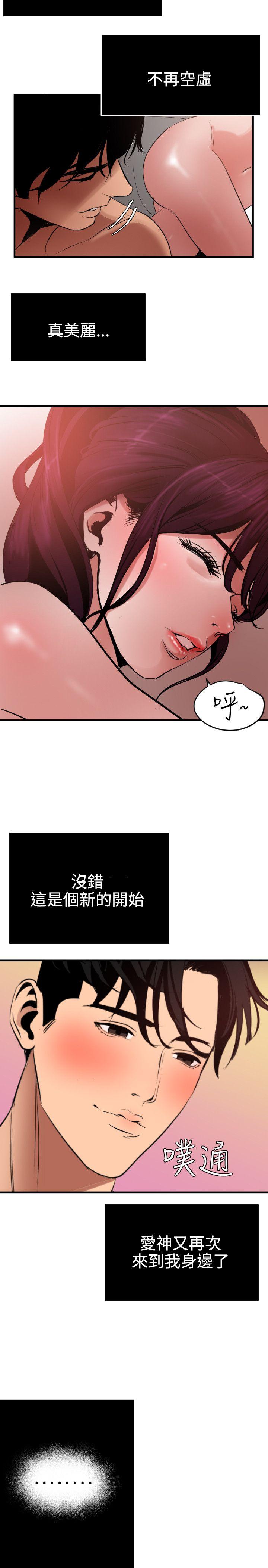 欲求王(Super Dick) 第51話 第6页