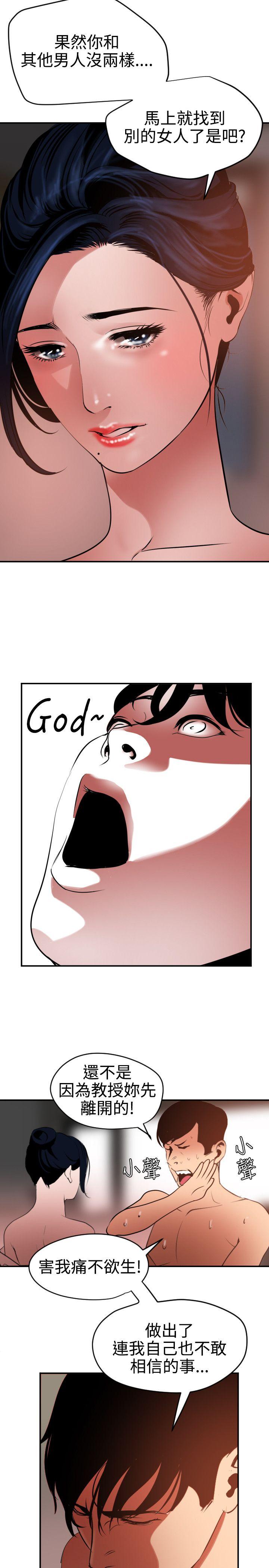 欲求王(Super Dick) 第51話 第14页