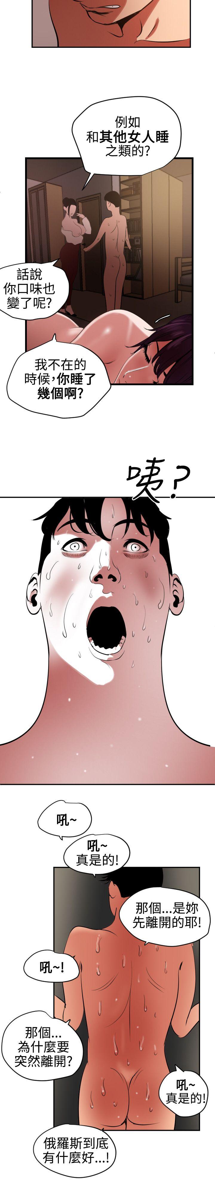 欲求王(Super Dick) 第51話 第15页