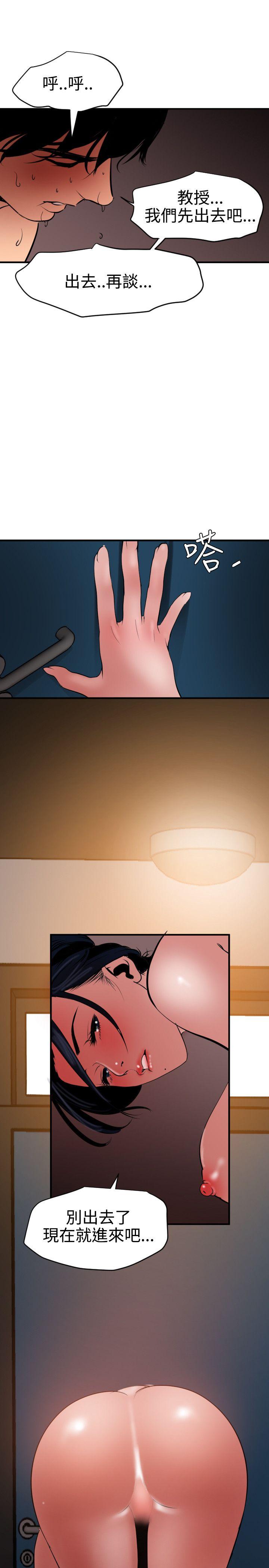 欲求王(Super Dick) 第51話 第20页