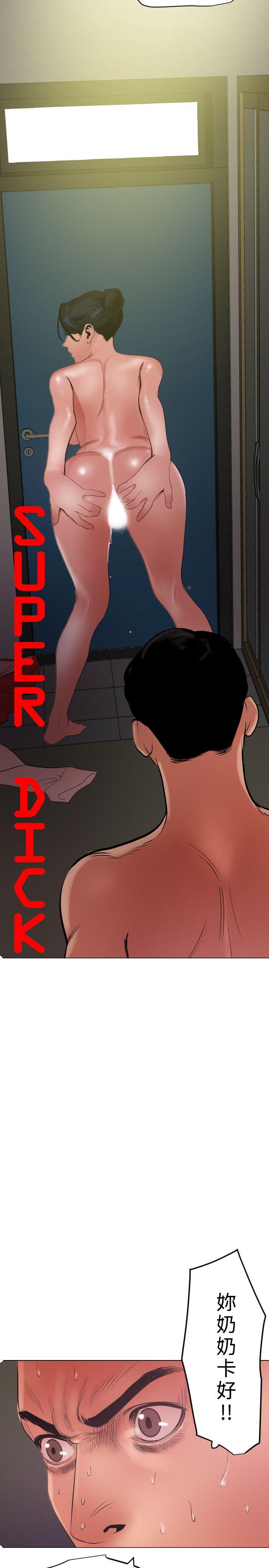 欲求王(Super Dick) 第52話 第4页