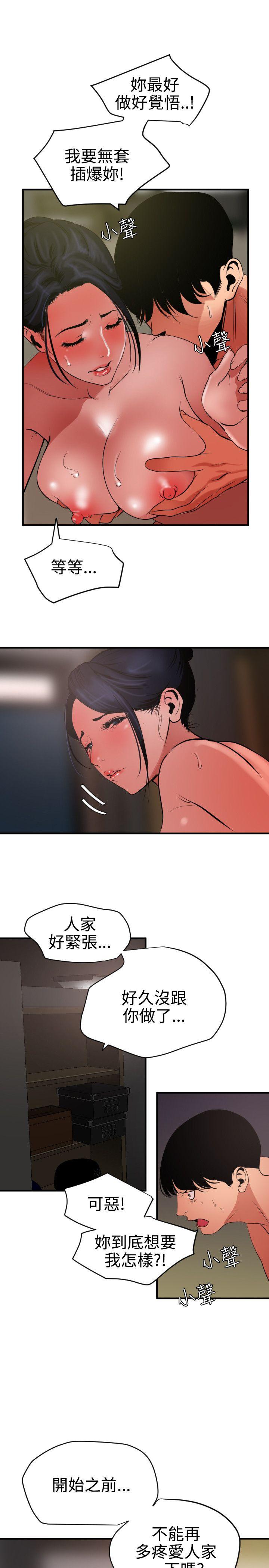 欲求王(Super Dick) 第52話 第6页