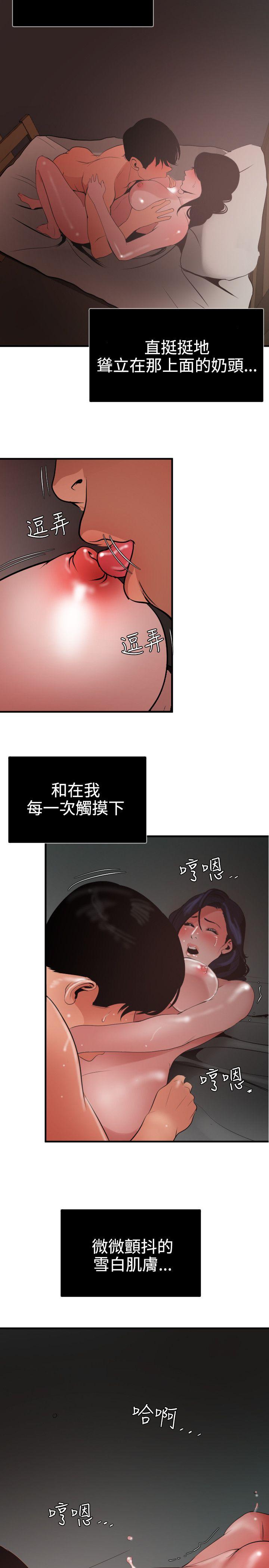 欲求王(Super Dick) 第52話 第10页